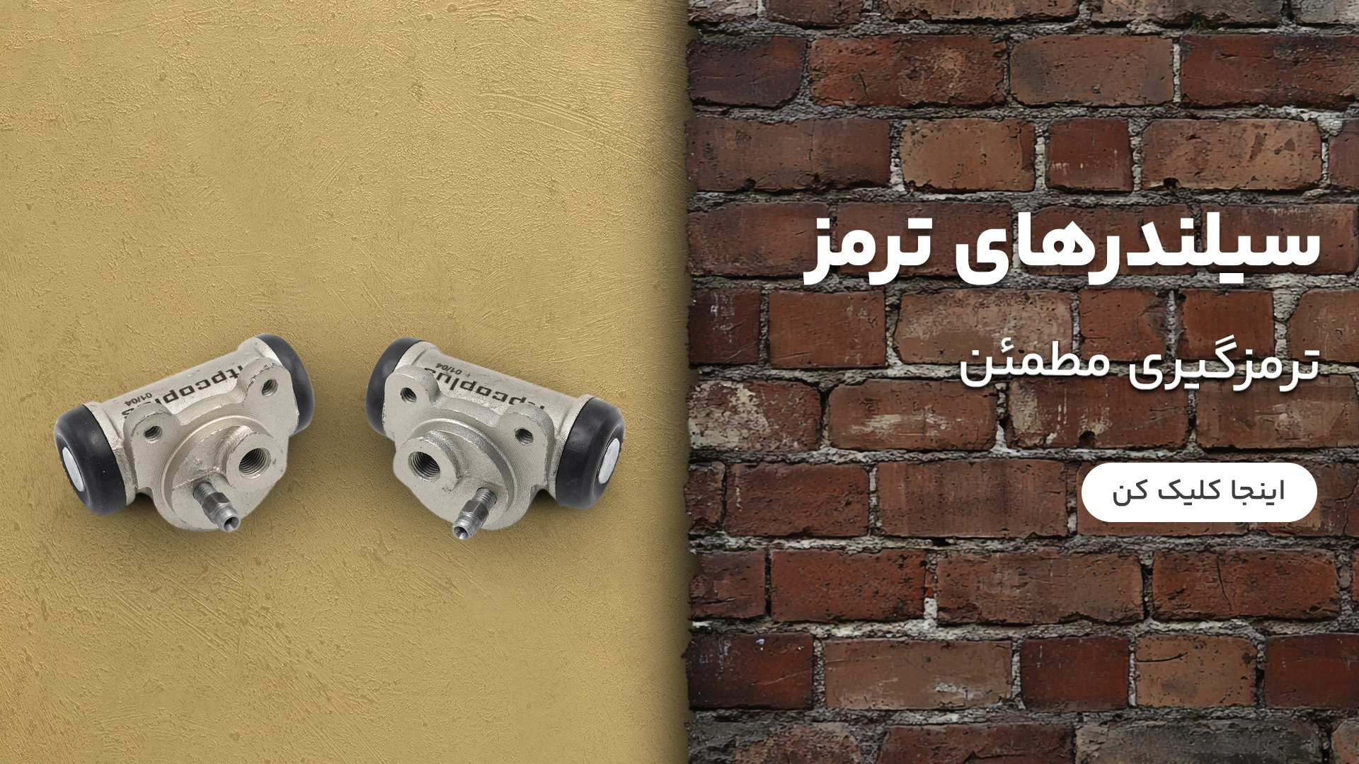 سیلندر ترمز